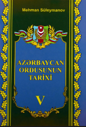 Azərbaycan ordusunun tarixi: V cild 